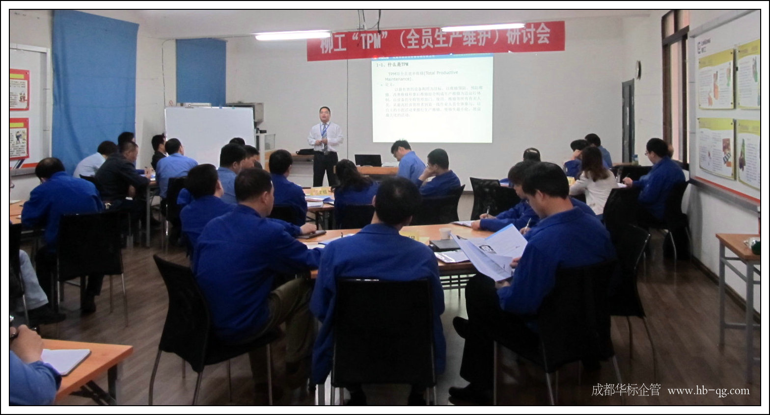 柳工機(jī)械股份有限公司召開(kāi)TPM研討會(huì)