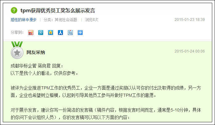 答疑:榮獲企業(yè)TPM優(yōu)秀員工獎(jiǎng)該如何展示發(fā)言？