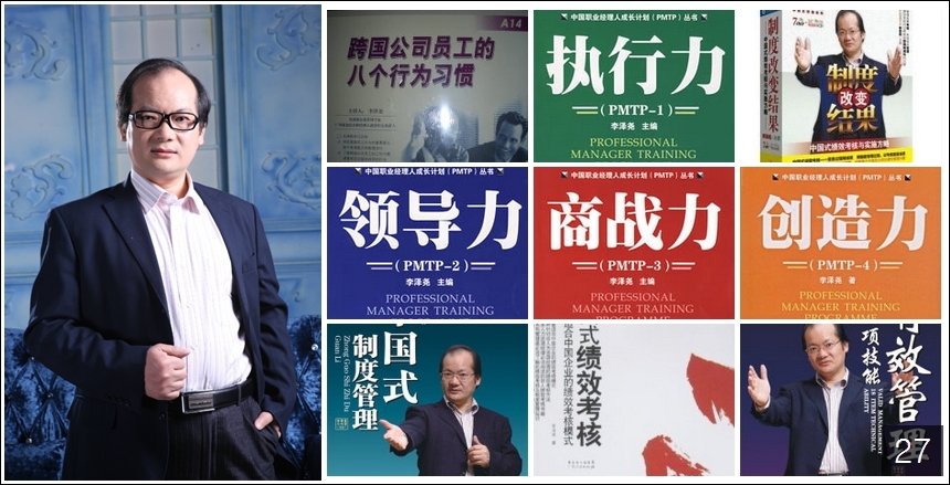 企業(yè)執(zhí)行力為什么不高？-李澤堯