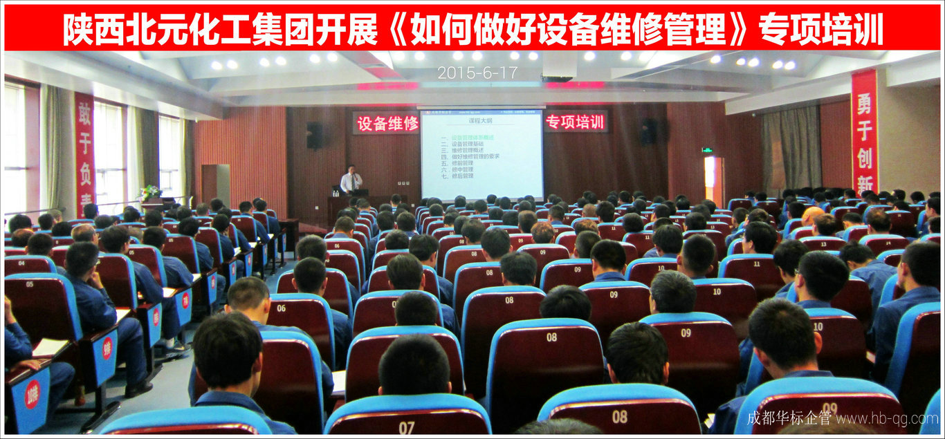 陜西北元化工集團(tuán)開展《如何做好設(shè)備維修管理》專項(xiàng)培訓(xùn)