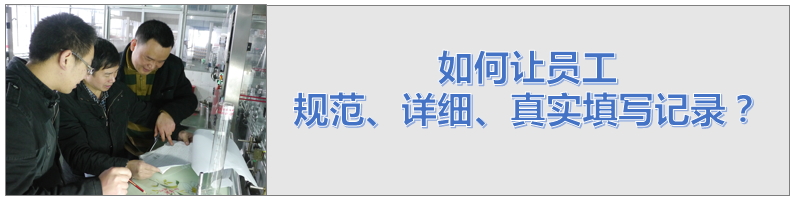 如何讓維修人員規(guī)范詳細真實填寫維修記錄？